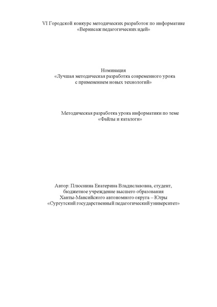Файл:Методическая разработка - Плюснина Е..pdf