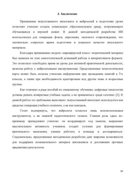 Файл:Методическая разработка - Плюснина Е..pdf
