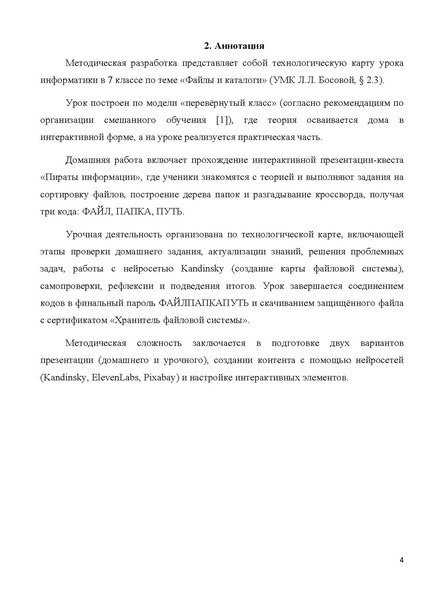 Файл:Методическая разработка - Плюснина Е..pdf