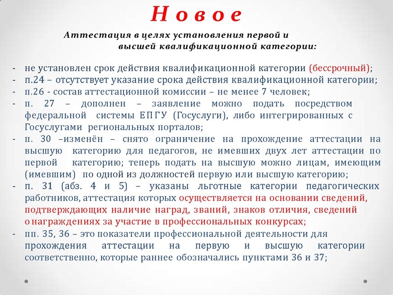 Файл:Новый Порядок аттестации 2023 года.pdf