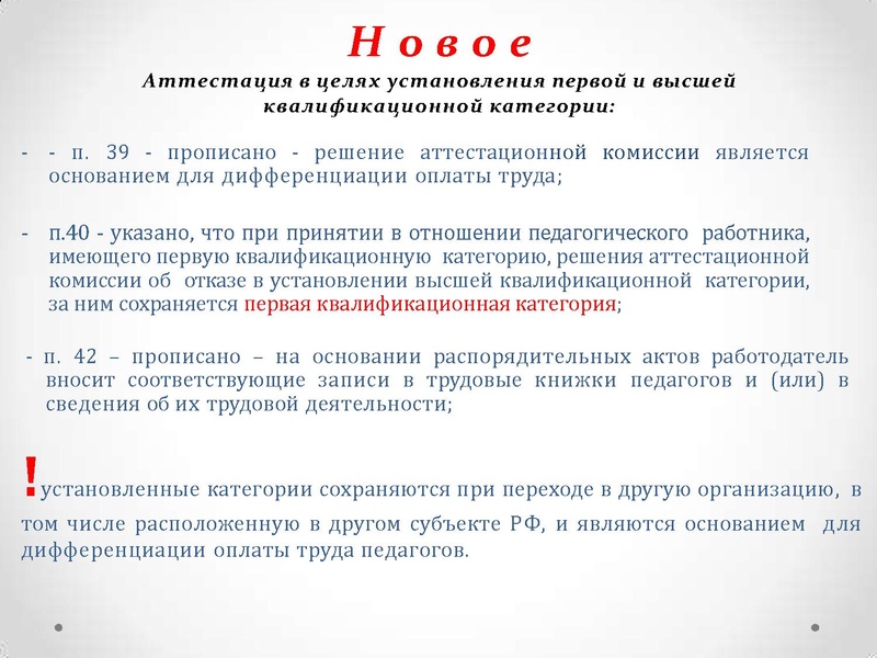 Файл:Новый Порядок аттестации 2023 года.pdf