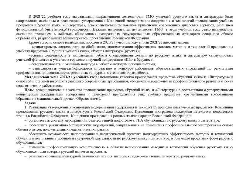 Файл:Отчет ГМО учителей РZ и литературы за 2021-22.pdf