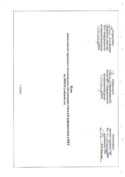 Файл:План ГМО информатиков 2024-25 уч.г..pdf