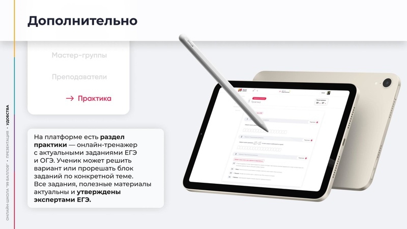 Файл:Платформа для подготовки к ГИА 99 баллов.pdf