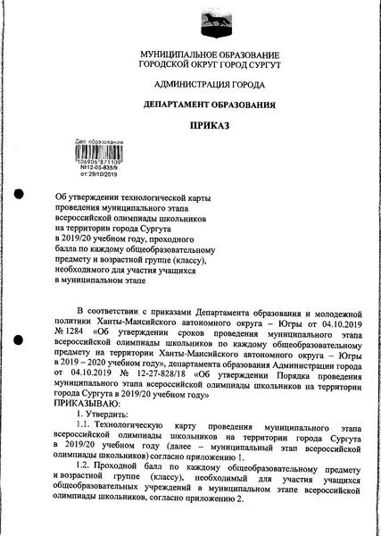 Файл:Приказ ДО АГ Тех. карта, балл.pdf