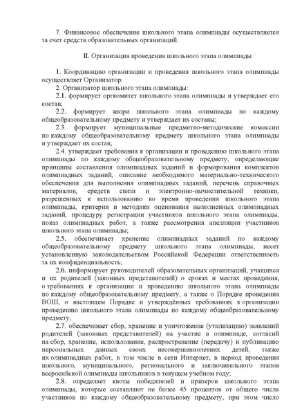 Файл:Приказ о составе ПМП 2018-2019 приложение.pdf
