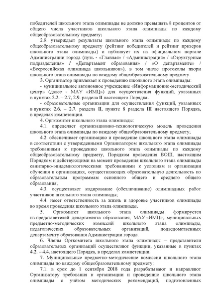 Файл:Приказ о составе ПМП 2018-2019 приложение.pdf