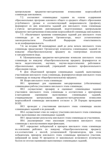 Файл:Приказ о составе ПМП 2018-2019 приложение.pdf