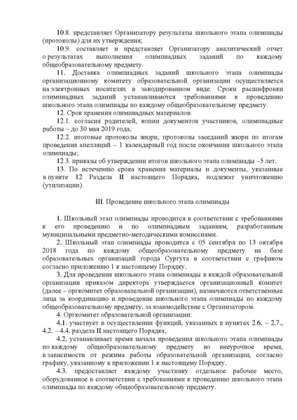Файл:Приказ о составе ПМП 2018-2019 приложение.pdf