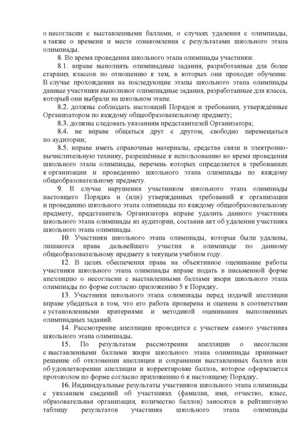 Файл:Приказ о составе ПМП 2018-2019 приложение.pdf