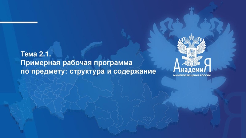 Файл:Примерная рабочая программа.pdf