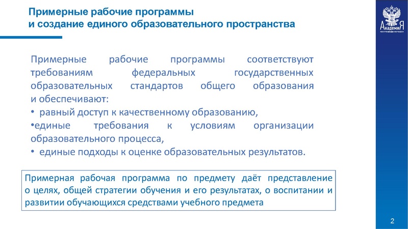 Файл:Примерная рабочая программа.pdf