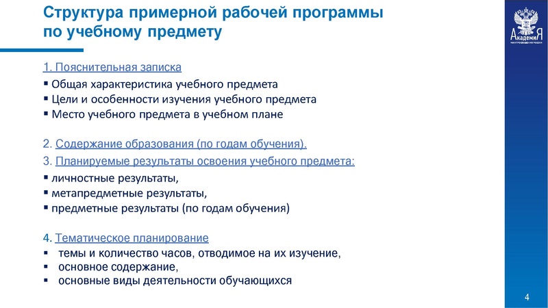 Файл:Примерная рабочая программа.pdf