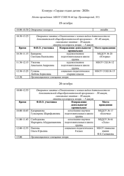 Файл:Программа Сердце отдаю детям-2020.pdf