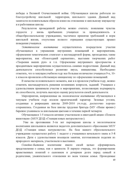 Файл:Публичный доклад МОУ СОШ №4 за 2010-2011гг.pdf
