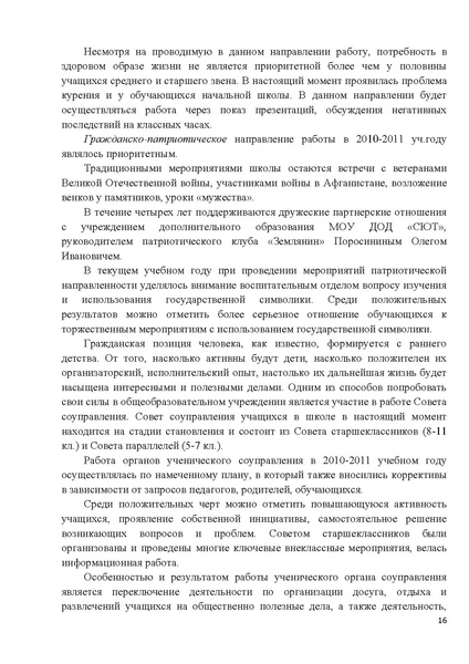 Файл:Публичный доклад МОУ СОШ №4 за 2010-2011гг.pdf