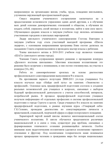 Файл:Публичный доклад МОУ СОШ №4 за 2010-2011гг.pdf