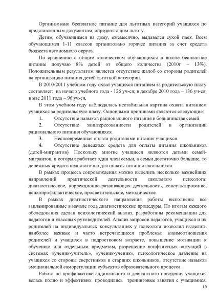Файл:Публичный доклад МОУ СОШ №4 за 2010-2011гг.pdf