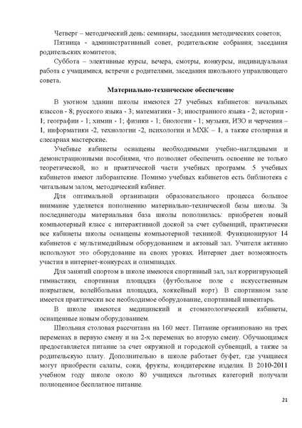 Файл:Публичный доклад МОУ СОШ №4 за 2010-2011гг.pdf