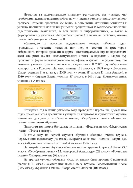 Файл:Публичный доклад МОУ СОШ №4 за 2010-2011гг.pdf