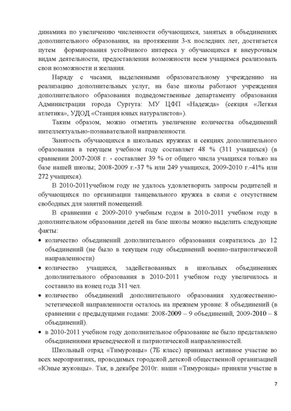 Файл:Публичный доклад МОУ СОШ №4 за 2010-2011гг.pdf