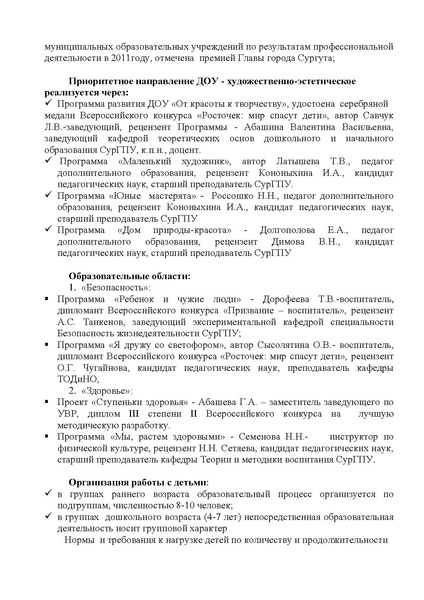 Файл:Публичный доклад 2011 -2012 учебный год.pdf