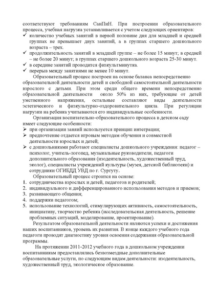 Файл:Публичный доклад 2011 -2012 учебный год.pdf