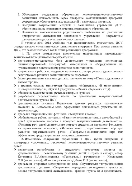 Файл:Публичный доклад 2011 -2012 учебный год.pdf