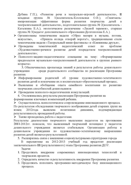 Файл:Публичный доклад 2011 -2012 учебный год.pdf