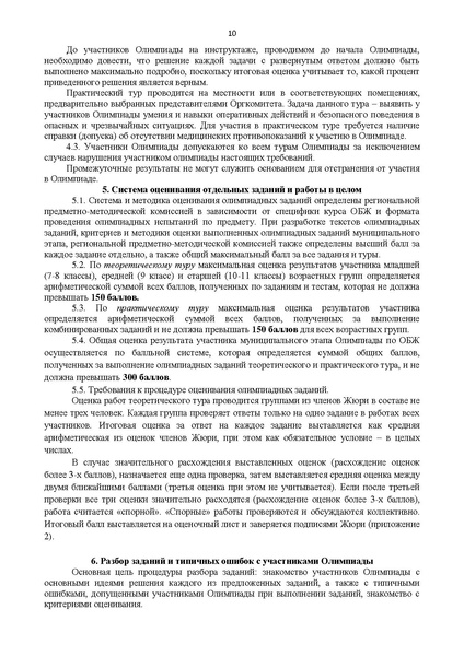 Файл:Требования ОБЖ 2021.pdf