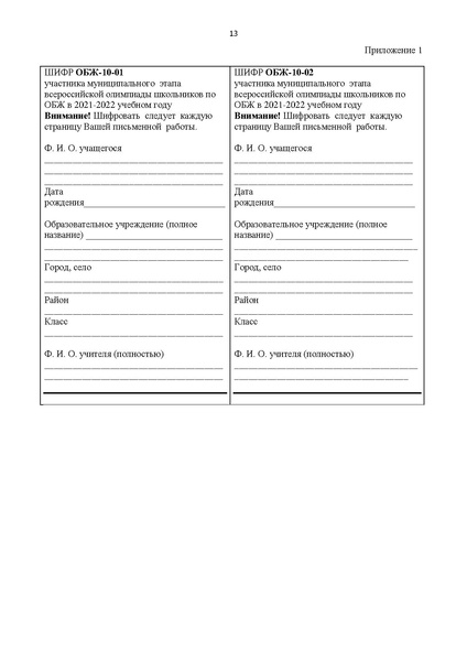 Файл:Требования ОБЖ 2021.pdf