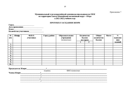 Файл:Требования ОБЖ 2021.pdf