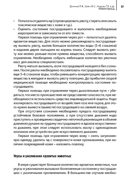 Файл:Учебное пособие. Первая помощь.pdf
