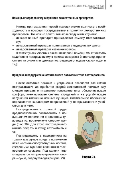 Файл:Учебное пособие. Первая помощь.pdf