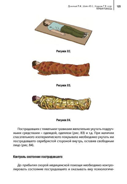 Файл:Учебное пособие. Первая помощь.pdf