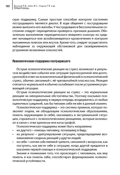 Файл:Учебное пособие. Первая помощь.pdf