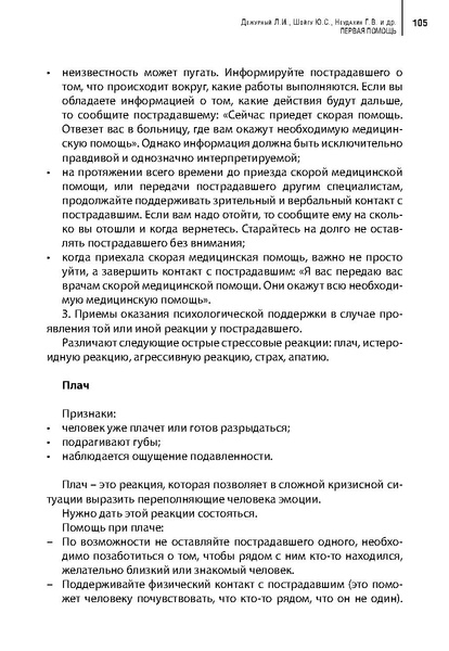 Файл:Учебное пособие. Первая помощь.pdf