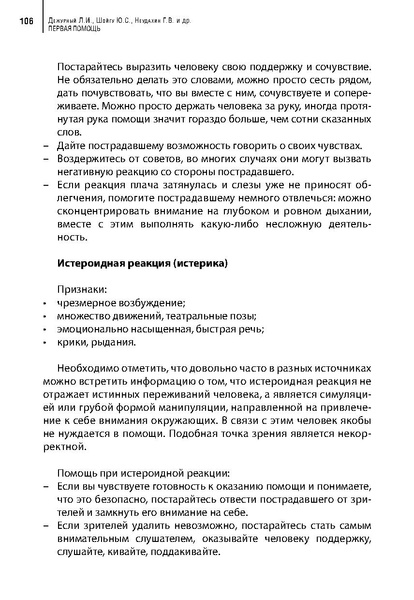 Файл:Учебное пособие. Первая помощь.pdf