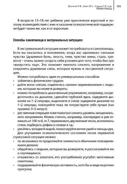 Файл:Учебное пособие. Первая помощь.pdf