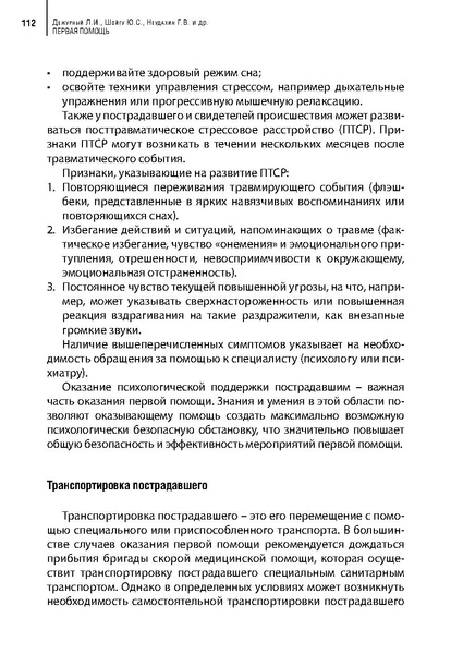 Файл:Учебное пособие. Первая помощь.pdf