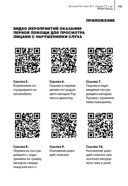 Файл:Учебное пособие. Первая помощь.pdf