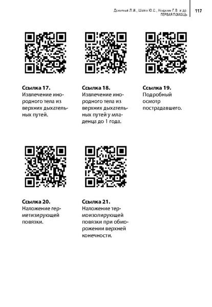 Файл:Учебное пособие. Первая помощь.pdf