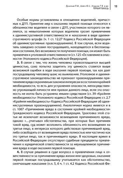 Файл:Учебное пособие. Первая помощь.pdf