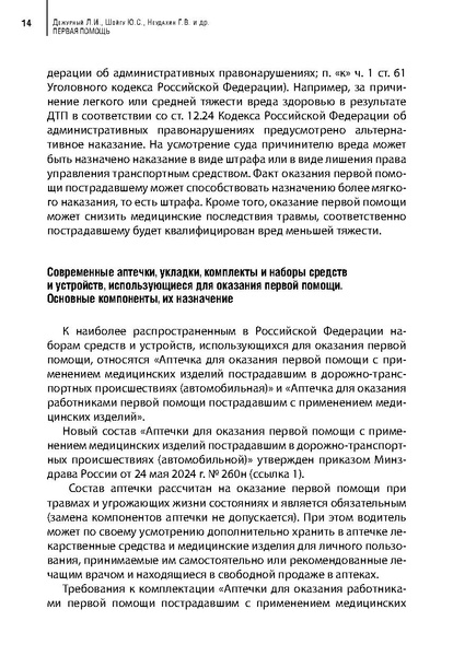 Файл:Учебное пособие. Первая помощь.pdf