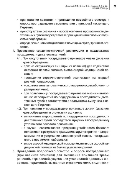 Файл:Учебное пособие. Первая помощь.pdf