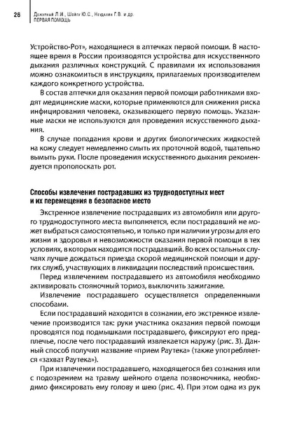 Файл:Учебное пособие. Первая помощь.pdf