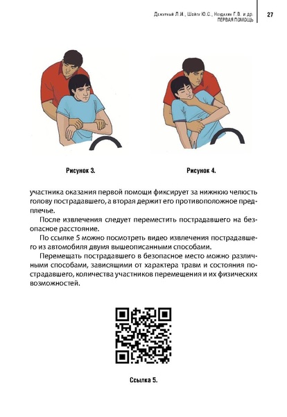 Файл:Учебное пособие. Первая помощь.pdf