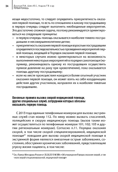 Файл:Учебное пособие. Первая помощь.pdf