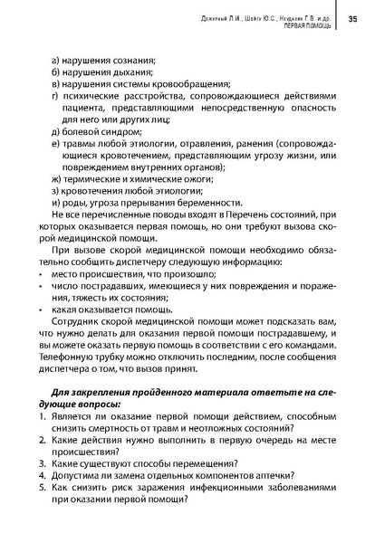 Файл:Учебное пособие. Первая помощь.pdf