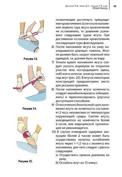 Файл:Учебное пособие. Первая помощь.pdf